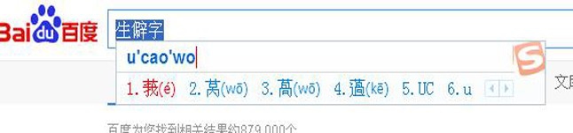 不认识的字怎么用输入法打出来