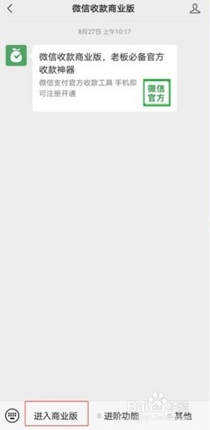 微信商家收款码怎么申请