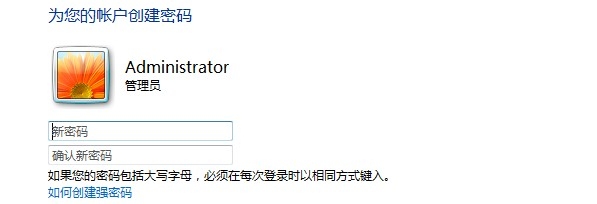 电脑开机密码怎么设置 WIN7系统