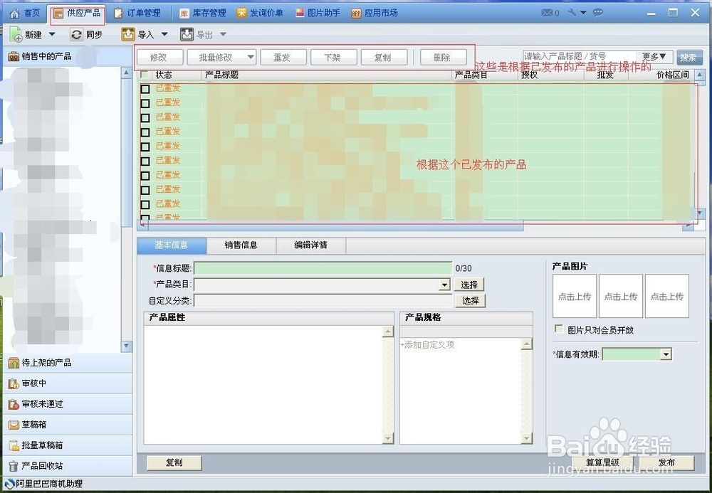 阿里巴巴批量发布供应产品提高曝光度质量5颗星