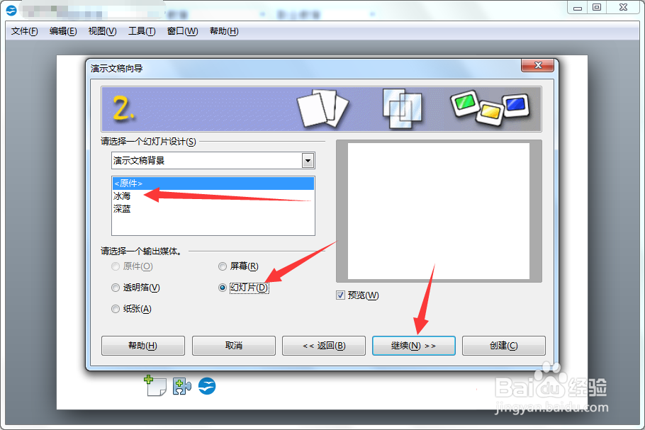 OpenOffice怎么制作幻灯片