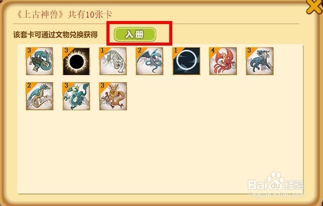 魔法卡片怎么集成文物套卡