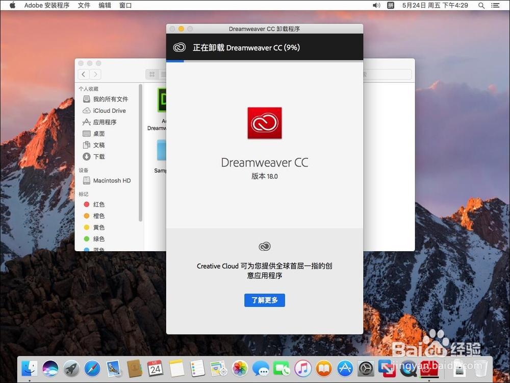 苹果Mac系统如何卸载Adobe Dreamweaver CC 2018