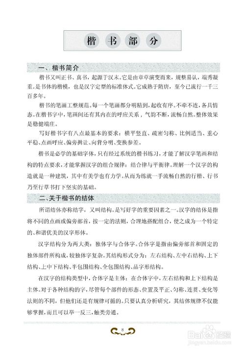 楷行书结体十八法 之四 重心平稳 百度经验