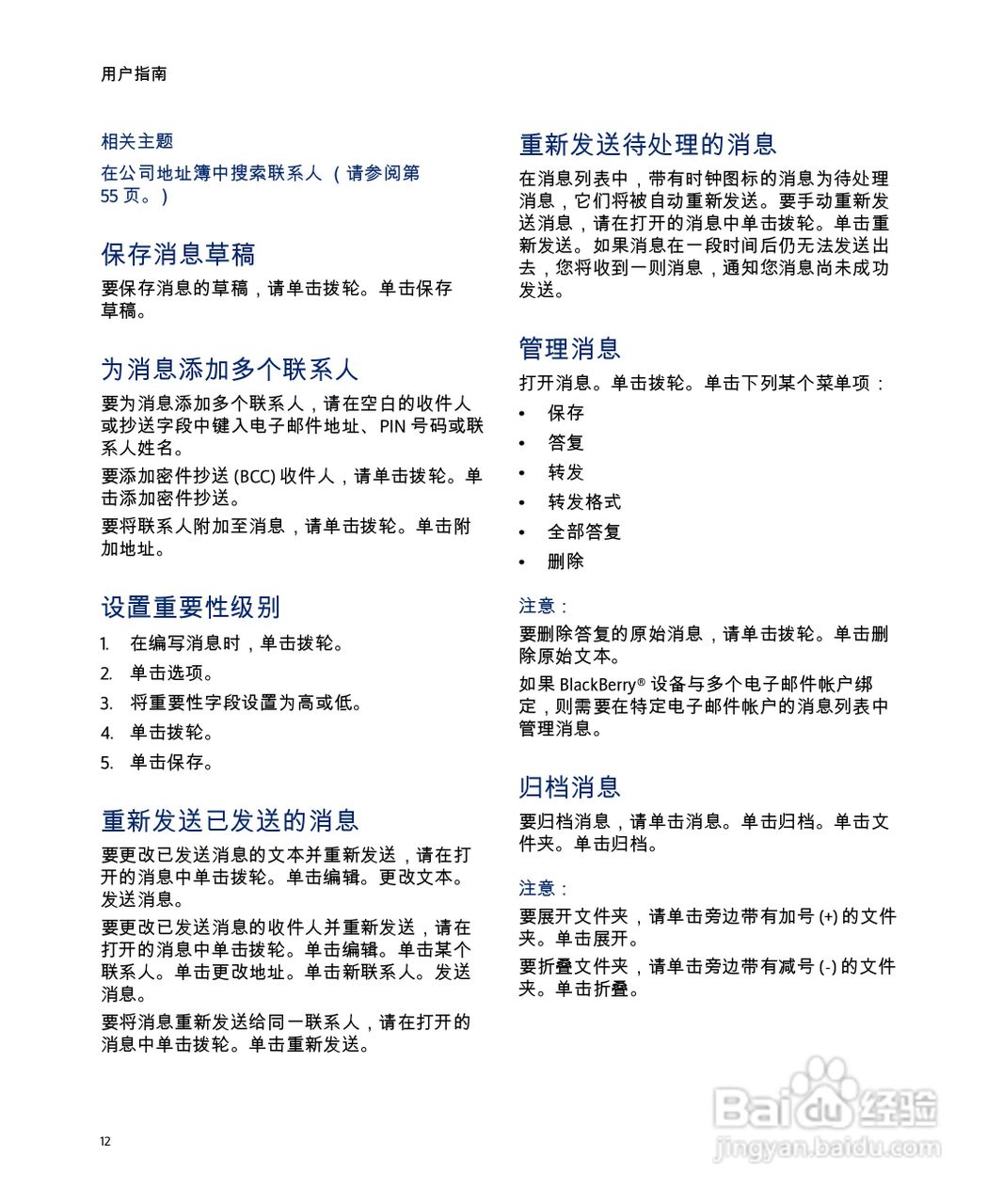 黑莓手机7290型使用说明书:[2]