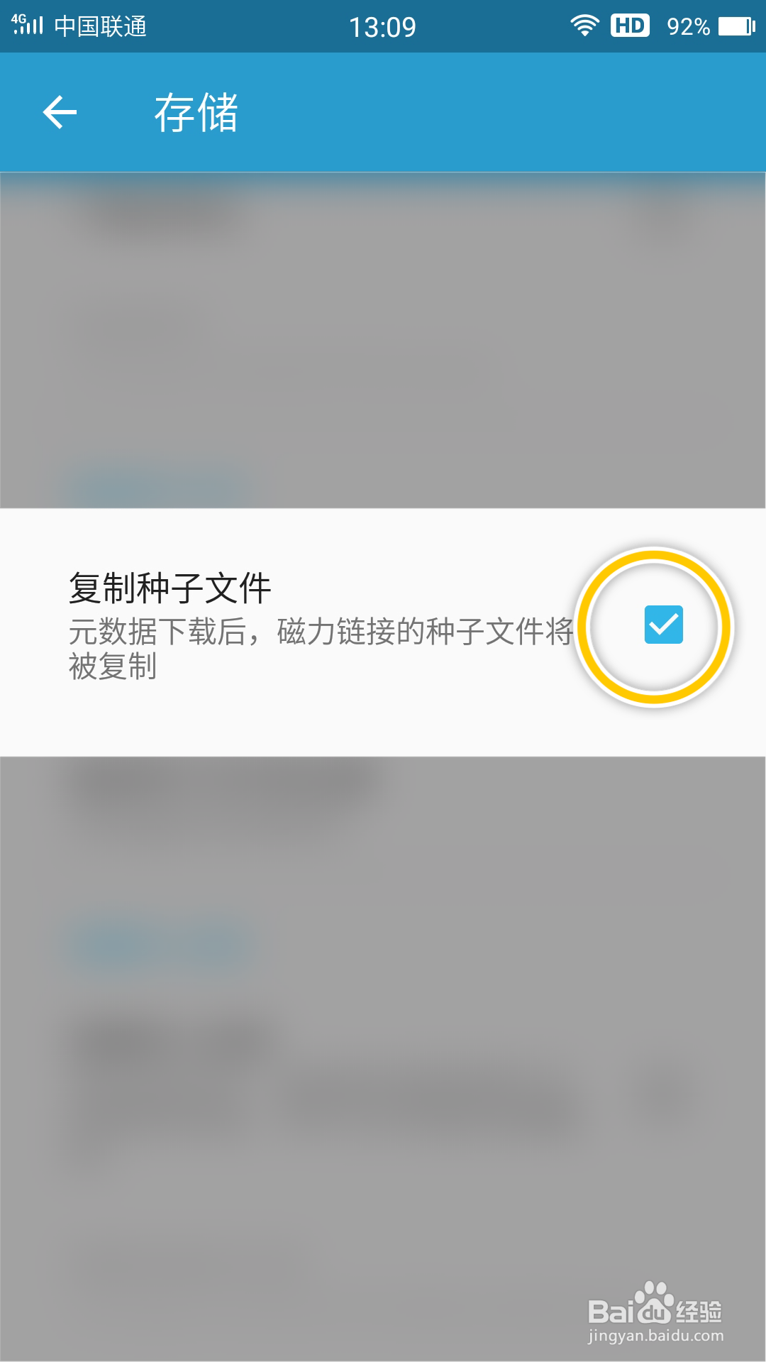 Flud怎么开启复制种子文件功能