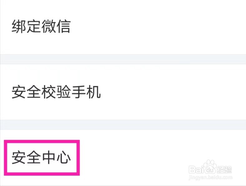 搜狐视频HD如何修改安全中心