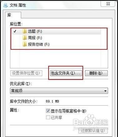 如何使用Win7系统中的“库”