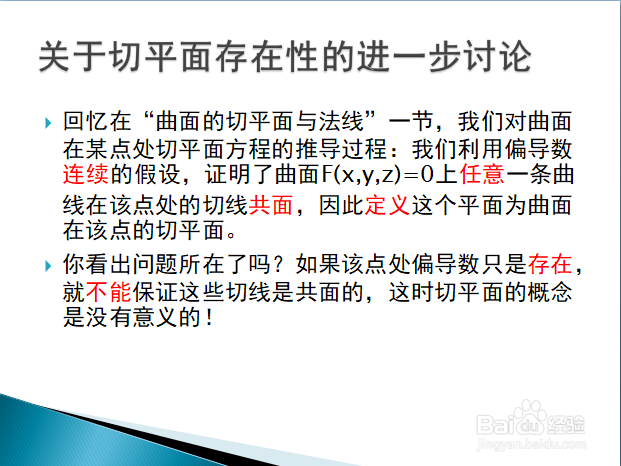 曲面的切平面与二元函数全微分的几何意义
