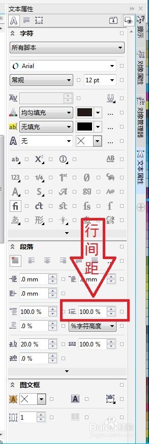 CorelDRAW X7文字段落行距和字符间距的调整方法