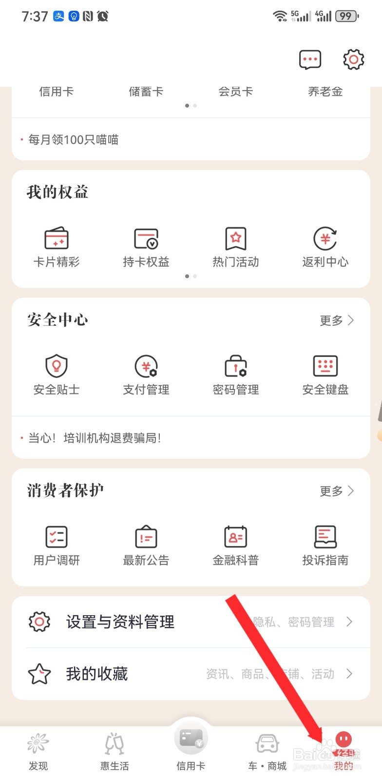 掌上生活在哪里可以进行密码管理