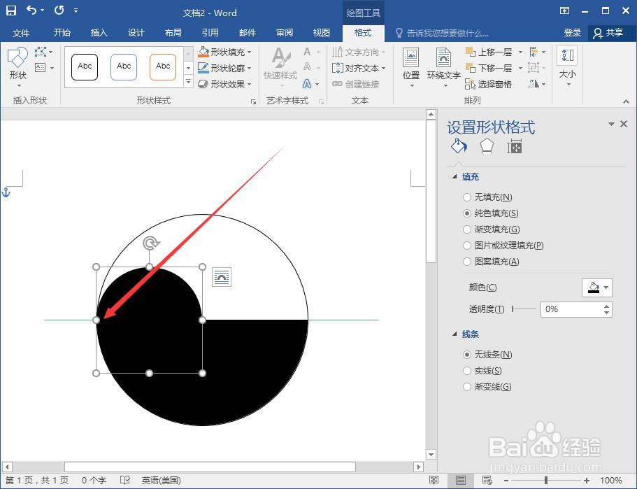 如何在Word中绘制太极图案？