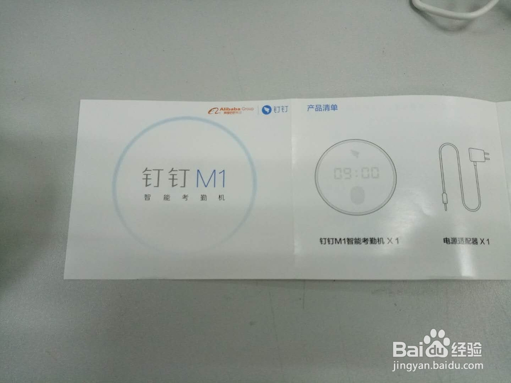 钉钉M1智能考勤机开箱晒物
