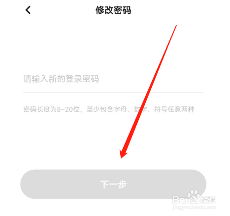 安卓版翻咔如何修改登录密码？