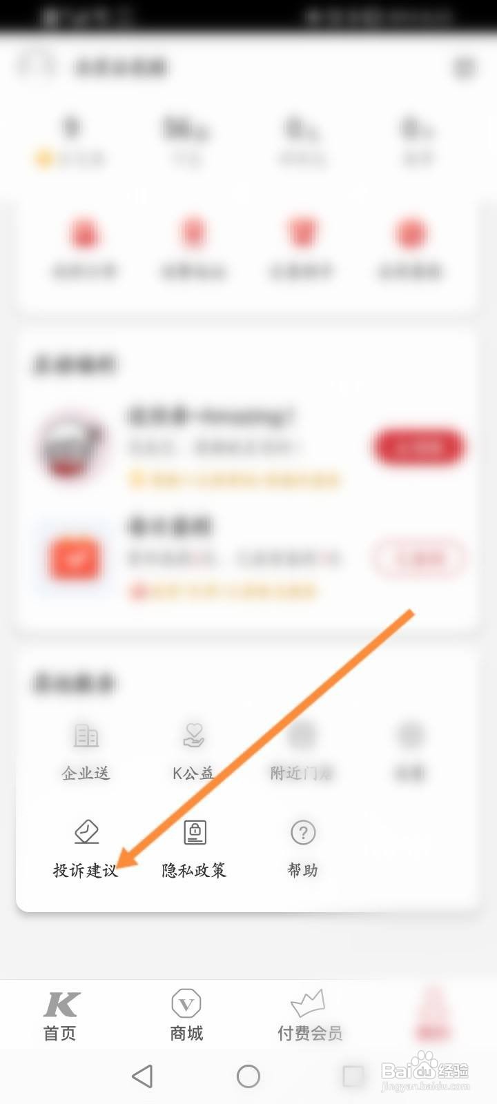 肯德基软件中怎么进行投诉？