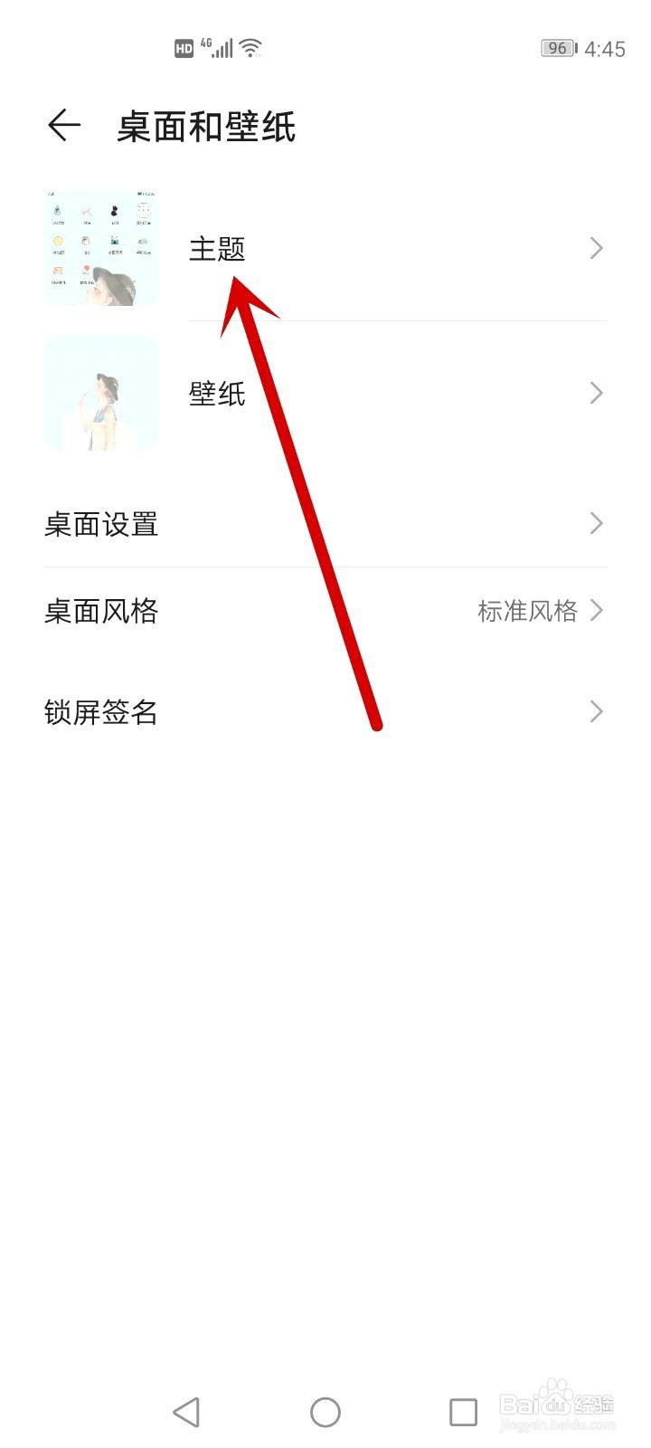 华为手机如何更换免费的主题