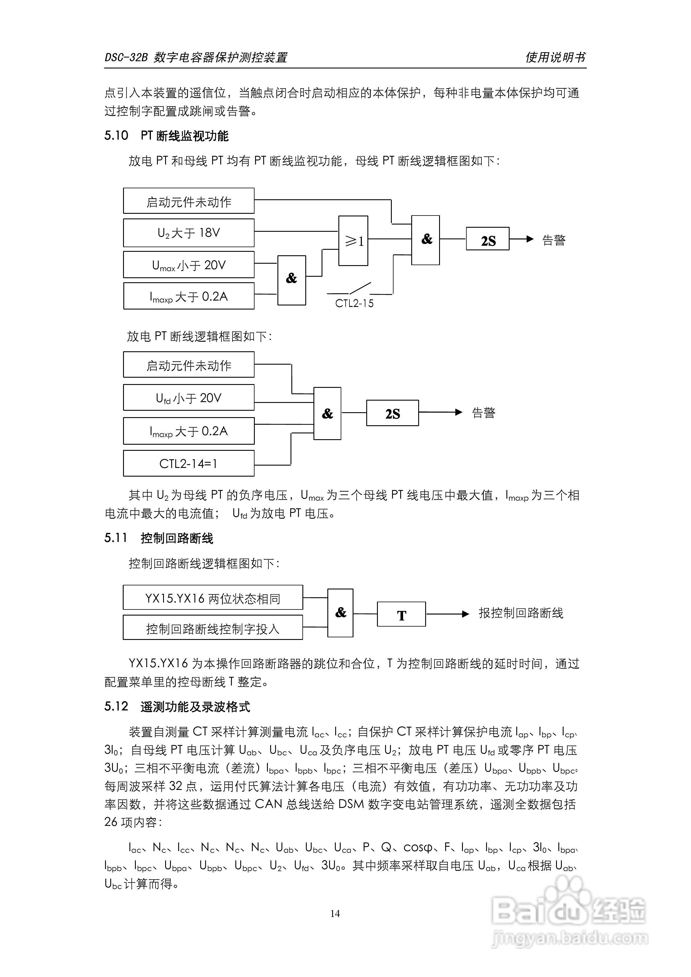 天能DSC-32B数字电容器保护测控装置使用说明书:[2]