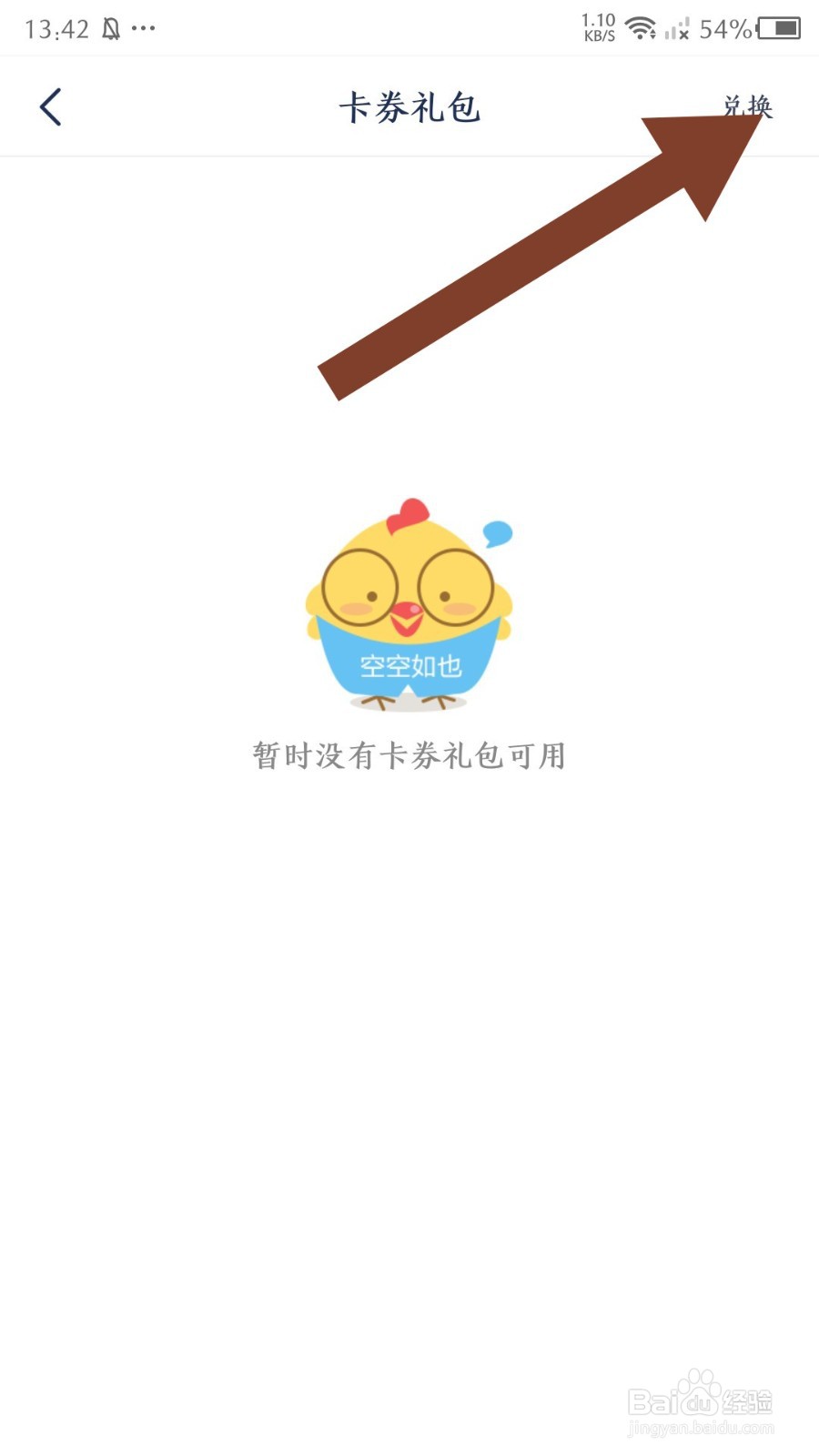 小站托福app怎么使用兑换码
