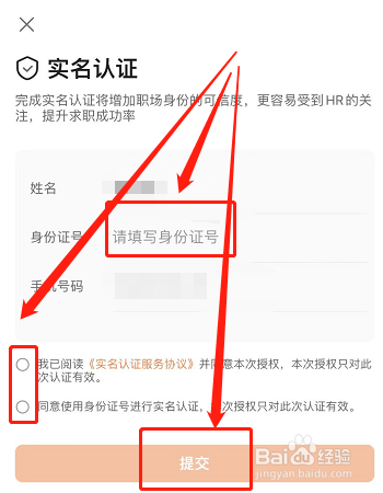 前程无忧如何进行实名认证