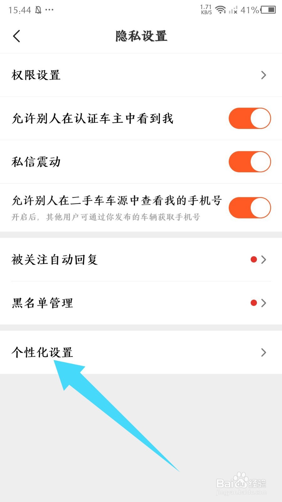 《摩托范》怎么关闭个性化广告