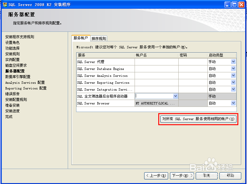 SQL_SERVER2008数据库的安装