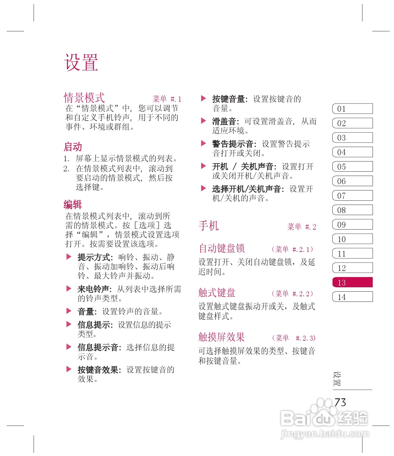 乐金手机KF755型使用说明书:[8]