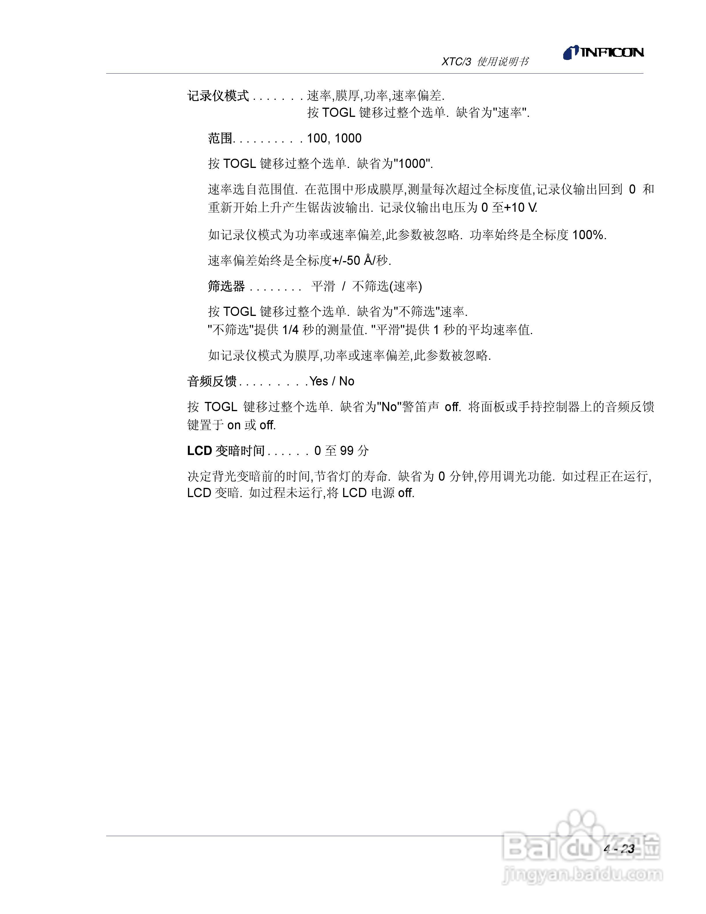 INFICON XTC/3薄膜镀层控制仪使用说明书:[11]