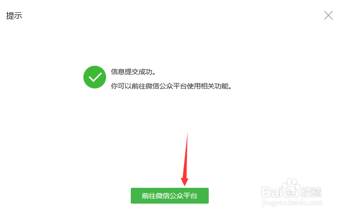 怎样注册微信公众平台