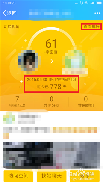 如何查看和QQ好友相识多少天和亲密度
