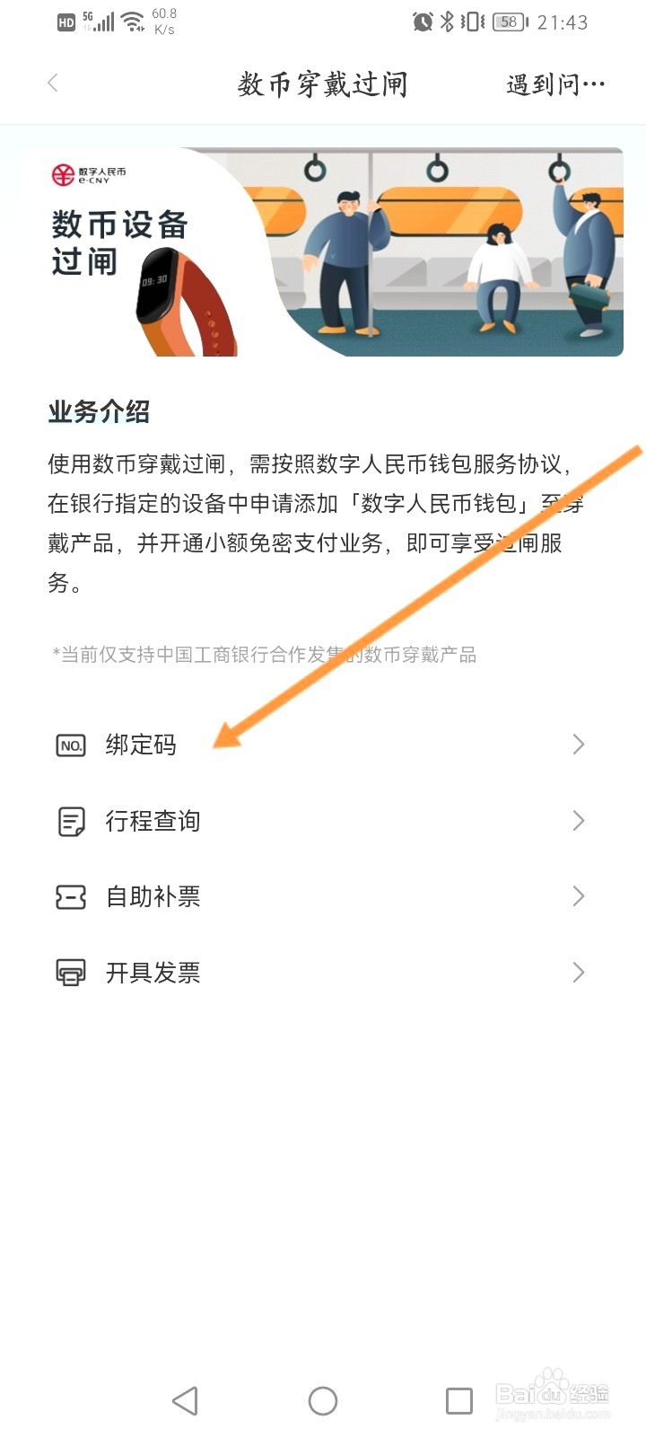 亿通行该如何使用绑定码