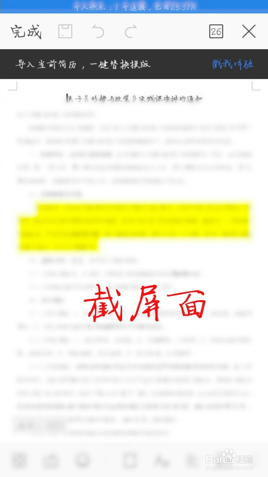 WPS如何进行截图？