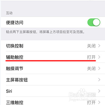 苹果手机图标失重怎么设置