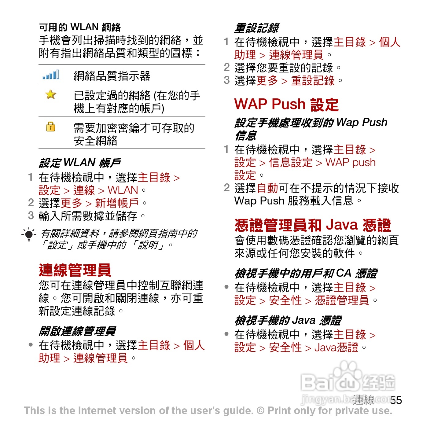 索尼爱立信G900手机使用说明书:[6]