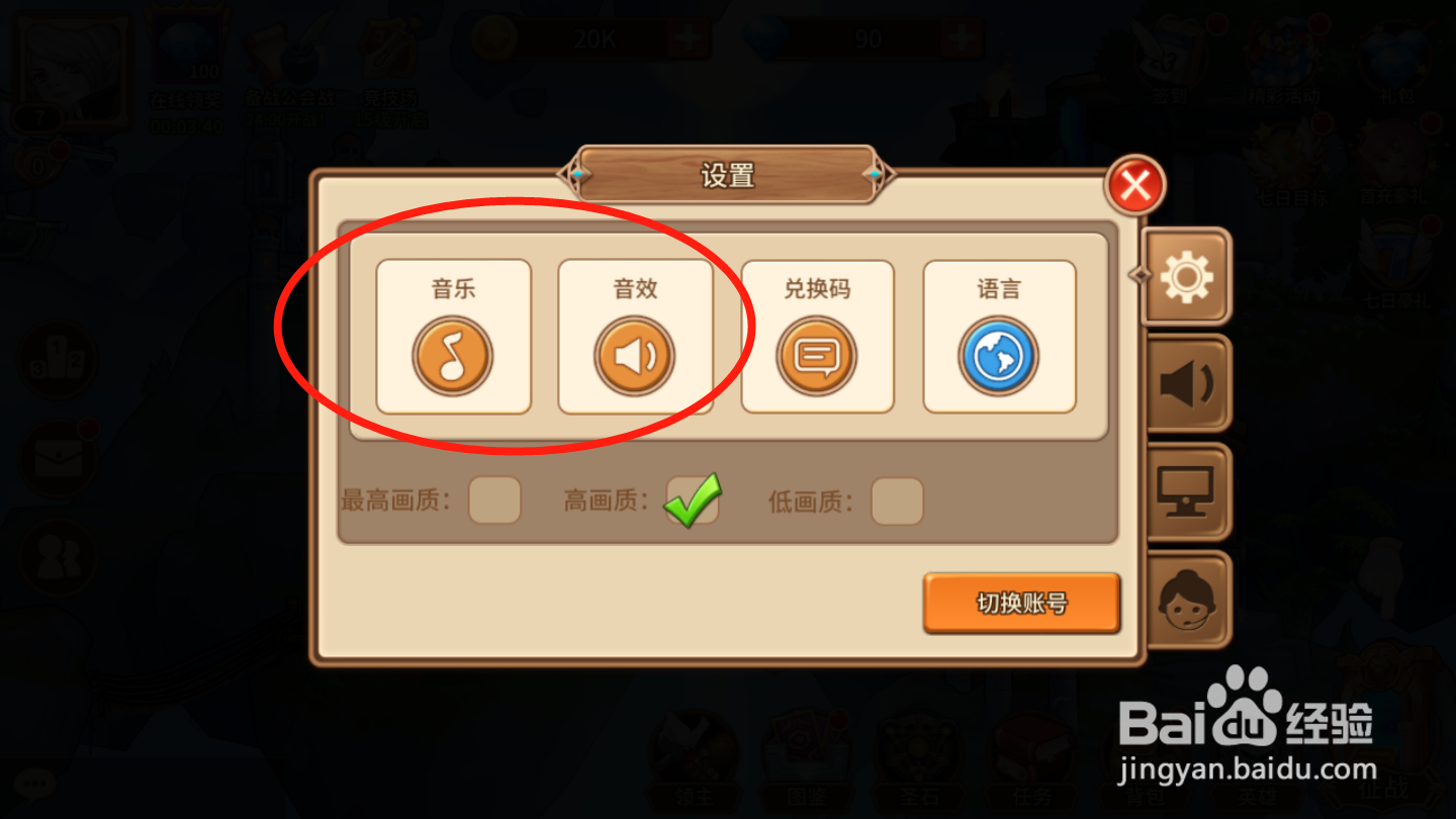 魔法学徒的一天如何设置声音