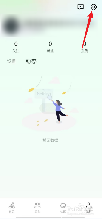 骑行派APP怎么绑定手机号