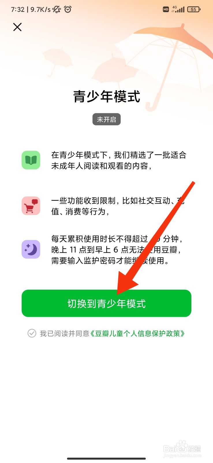 豆瓣怎么切换青少年模式?