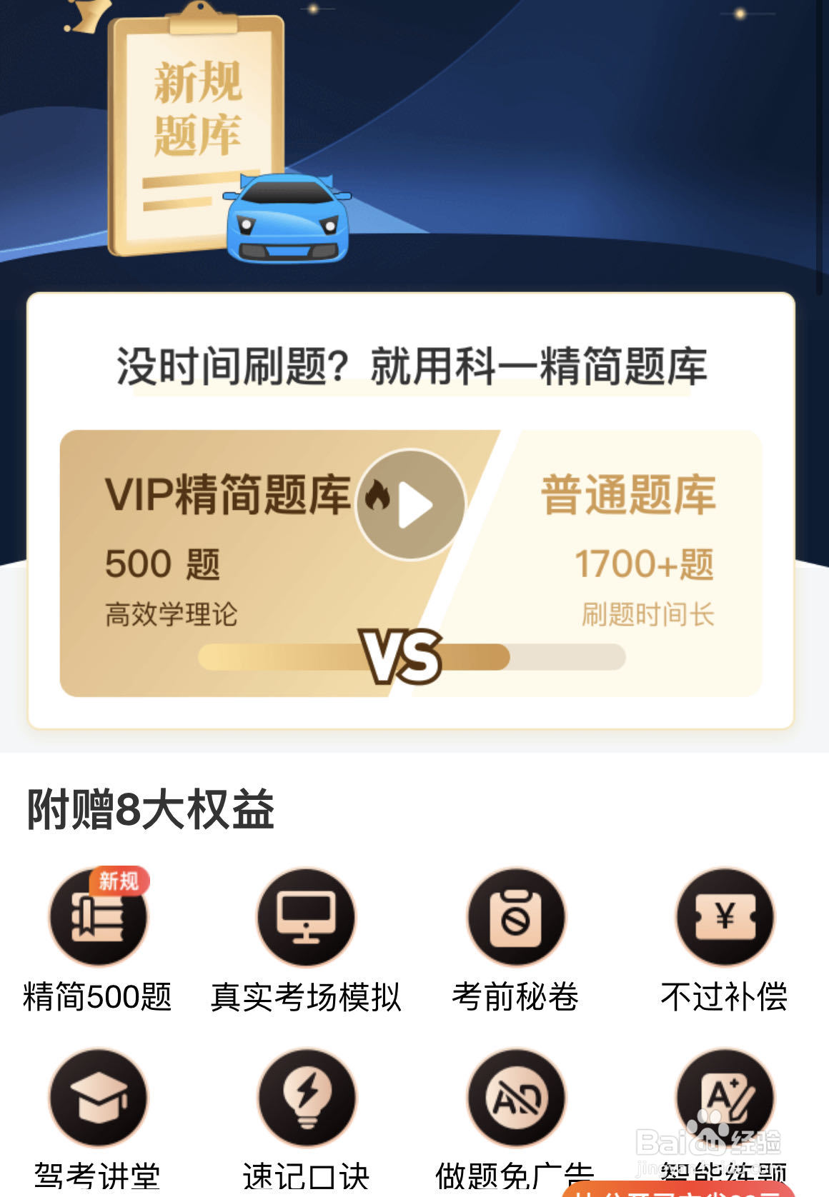 驾考宝典的那个vip有必要开吗？