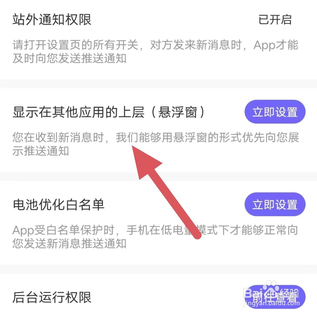 吱聊如何查看显示在其他应用的上层（悬浮窗）