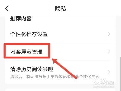 今日头条已屏蔽的内容如何查看