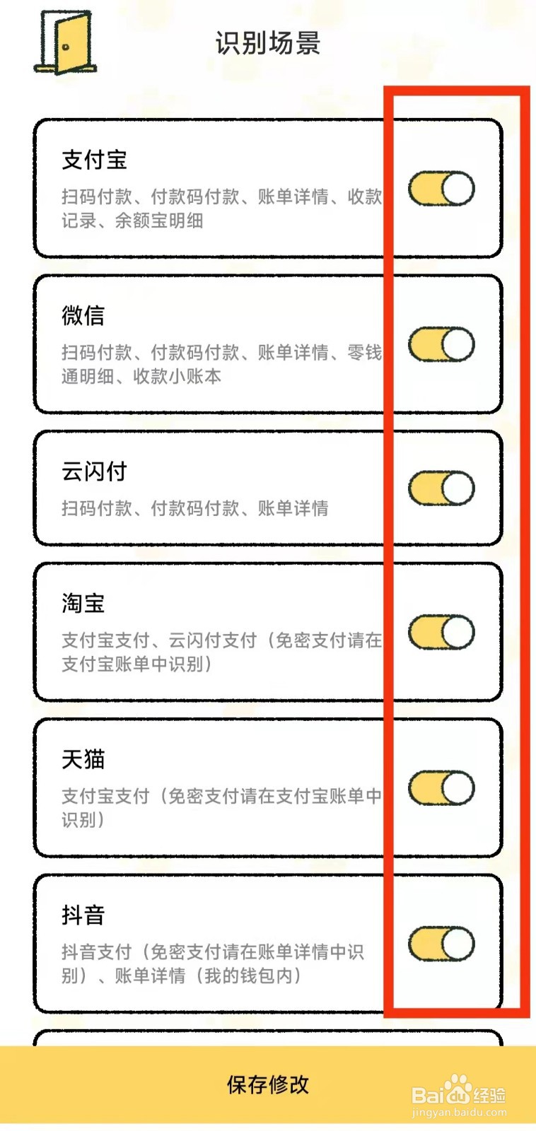 喵喵记账APP怎么设置自动记账关联应用