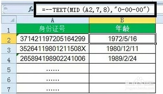 Excel表格中的公式都如何用