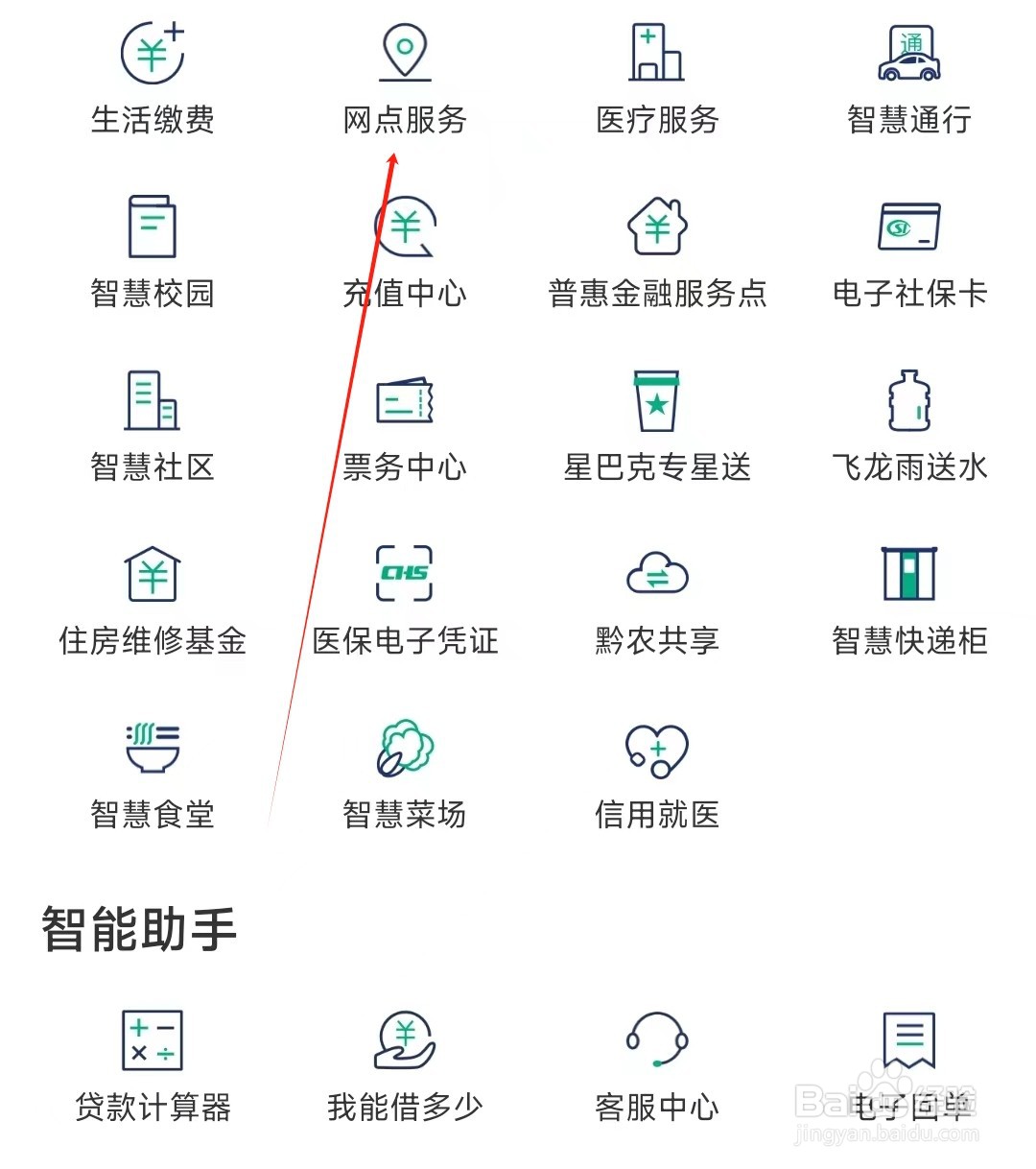 黔农云怎样找到网点服务