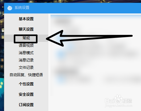怎么开启阿里旺旺的禁止振屏功能
