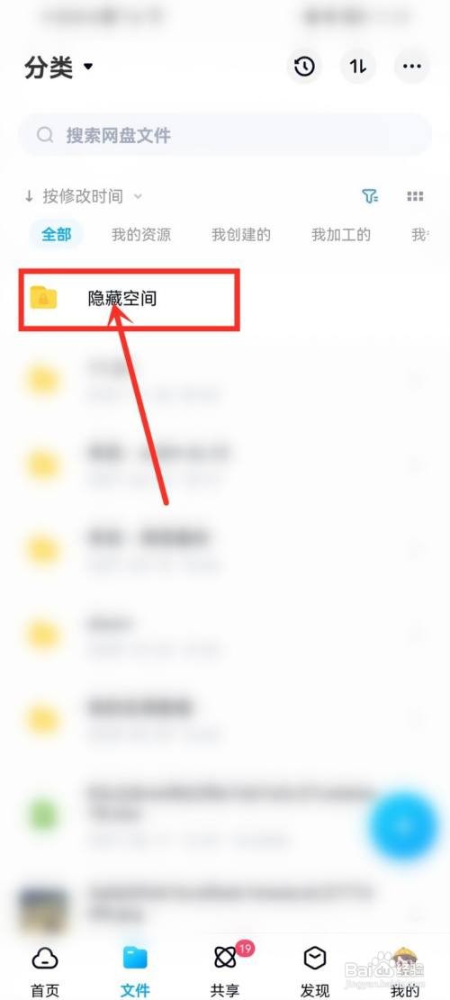 手机百度网盘隐私空间在哪进去
