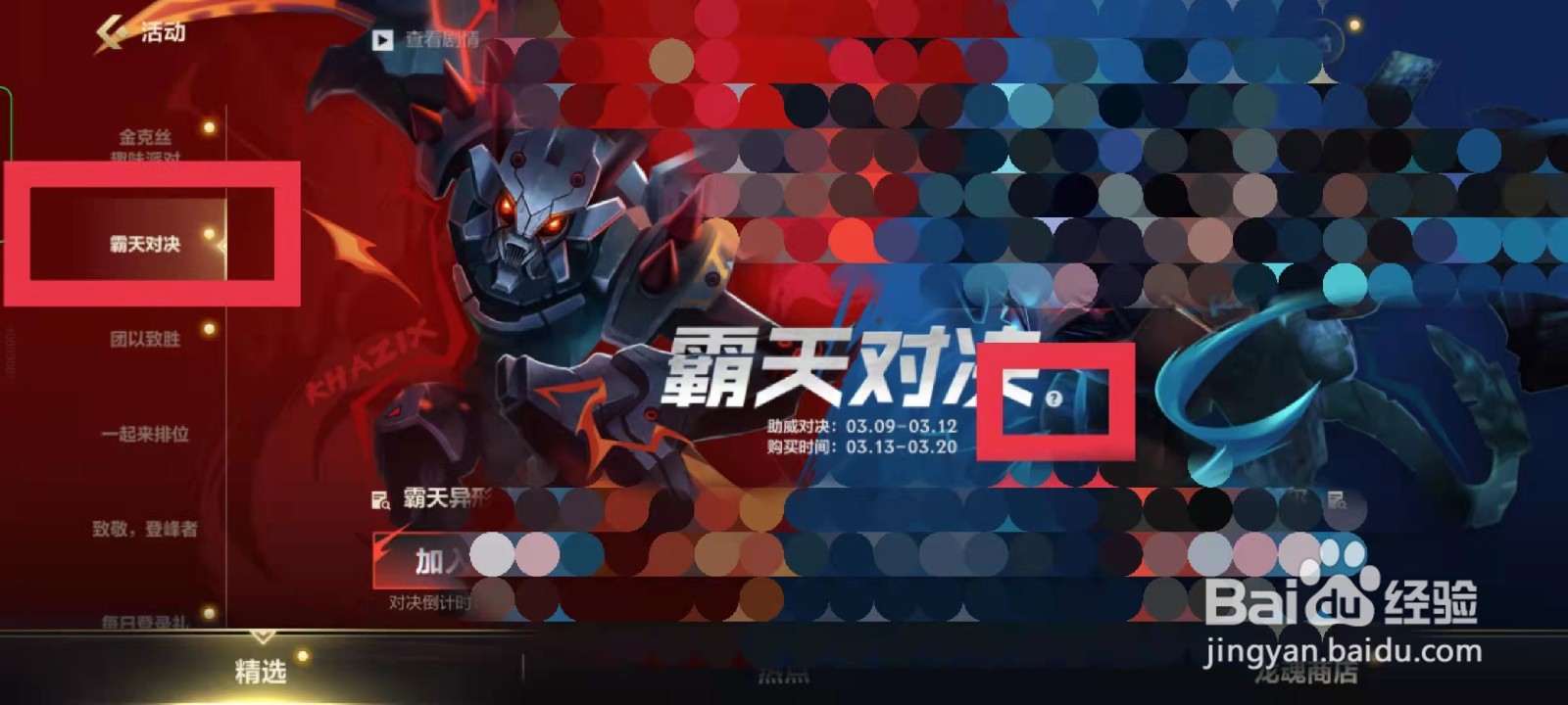 LOL手游霸天对决活动规则如何查看