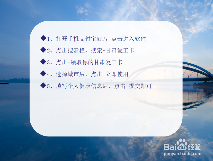 怎么申请甘肃复工卡