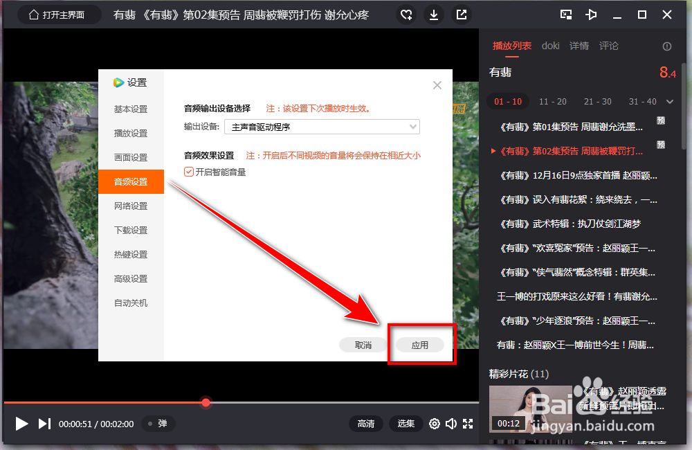 腾讯视频如何统一音量