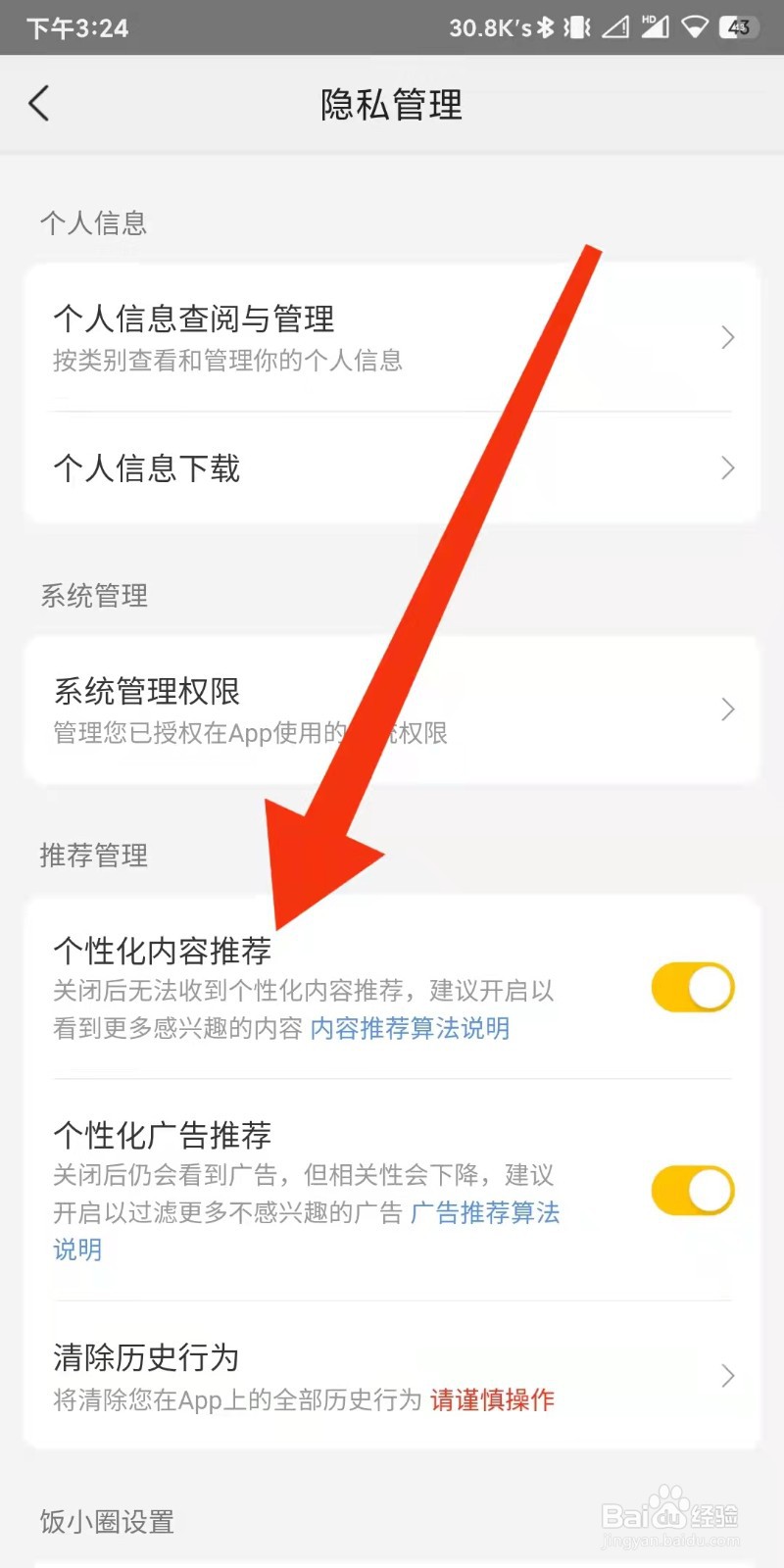 美团app日后设置接收个性化内容推荐