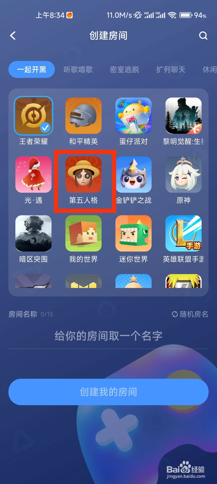 TT语音怎么创建第五人格房间