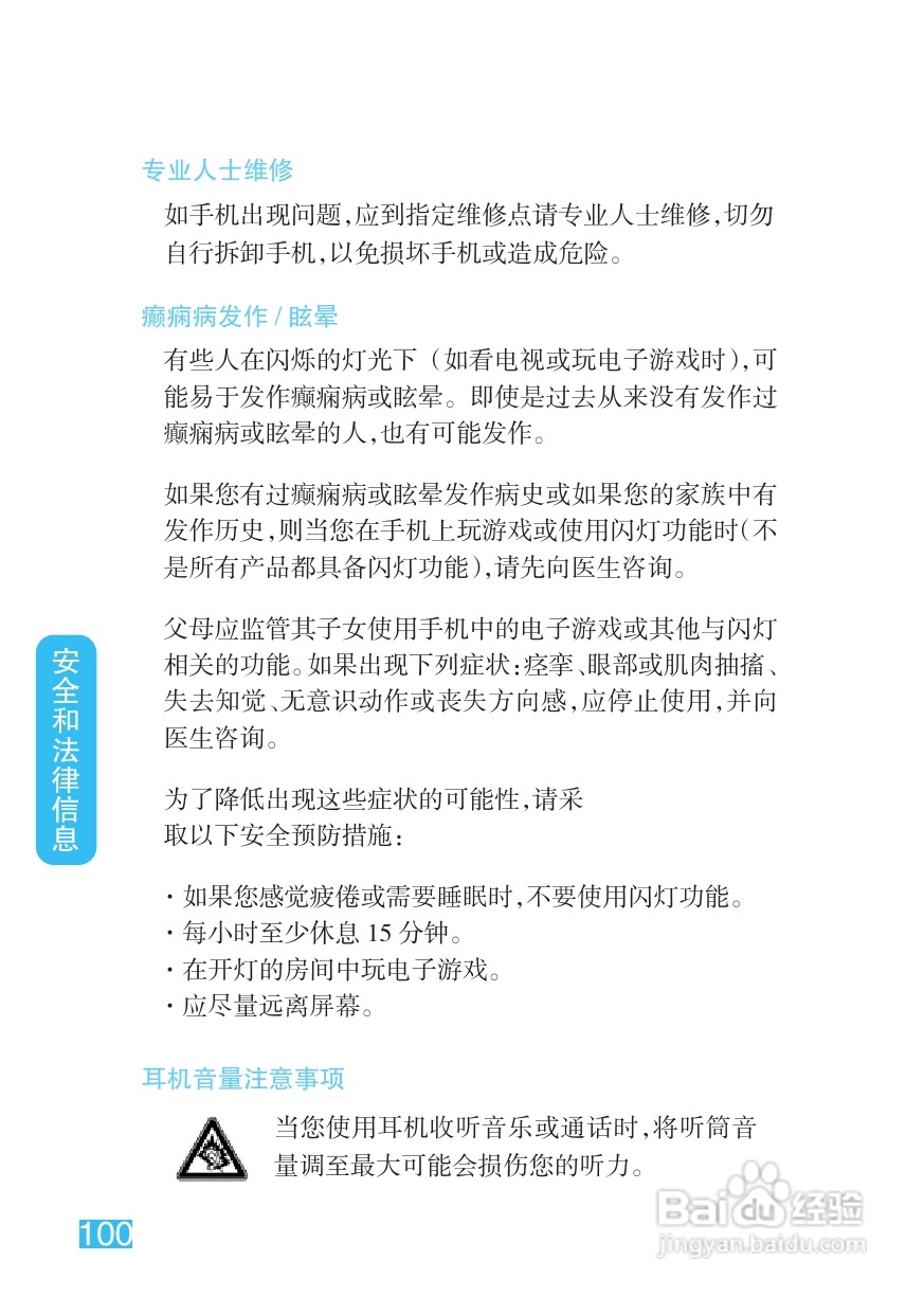 摩托罗拉XT800手机说明书:[11]